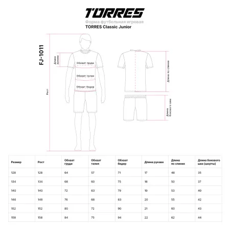 Форма футб. игровая TORRES Classic Junior, FJ-1011-042-140, рост 140 см, полиэстер, красно-черный за 1&nbsp;575.90 ₽ купить в Уфе